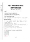 隆堯縣法院書記員招聘筆試真題2025