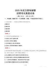 2025年武漢蔡甸輔警招聘考試真題試卷