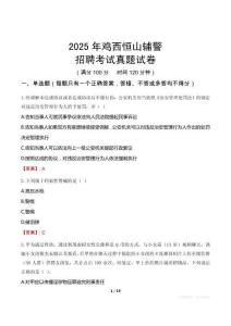 2025年雞西恒山輔警招聘考試真題試卷