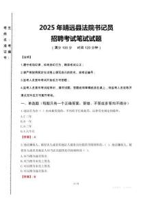 靖遠(yuǎn)縣法院書記員招聘筆試真題2025