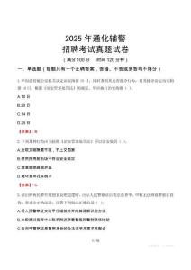 2025年通化輔警招聘考試真題試卷