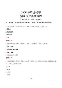 2025年鄆城輔警招聘考試真題試卷