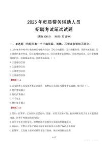 乾縣輔警筆試真題2025