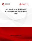 2025年中國BRAF激酶抑制劑行業市場規模及投資前景預測分析報告