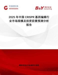 2025年中國CRISPR基因編輯行業(yè)市場規(guī)模及投資前景預測分析報告