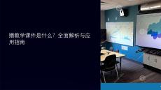 贈教學(xué)課件是什么