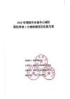 2025年渭南市本級中心城區居住用地3土地收儲項目(1)