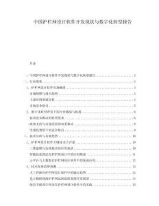 中國護欄網設計軟件開發現狀與數字化轉型報告