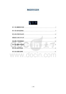 舞蹈損傷監(jiān)測-洞察與解讀