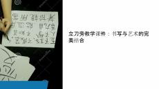 立刀旁教学课件