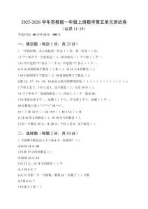 2025-2026學年蘇教版一年級上冊數(shù)學第五單元測試卷（認識11~19）及答案