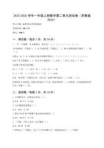 2025-2026學年一年級上冊數(shù)學第二單元（6~9的認識和加減法）測試卷（蘇教版2024）及答案