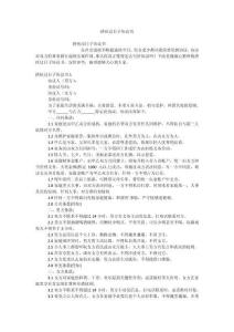 搭伙過日子協議書