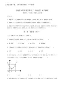 2025年難點詳解人教版9年級數學上冊【二次函數】難點解析試題（含詳細解析）