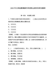 2025年江西省景德鎮(zhèn)市單招職業(yè)傾向性考試題庫(kù)附參考答案詳解（突破訓(xùn)練）