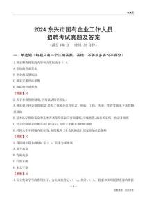 2024東興市國企招聘考試真題及答案