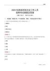 2024東源縣國(guó)企招聘考試真題及答案