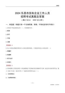 2024樂昌市國企招聘考試真題及答案