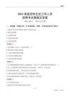 2024臨縣國(guó)企招聘考試真題及答案