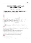 2024三沙市國(guó)企招聘考試真題及答案