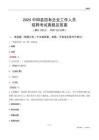 2024中陽(yáng)縣國(guó)企招聘考試真題及答案