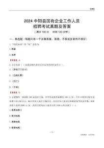 2024中陽縣國企招聘考試真題及答案
