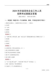 2024利辛縣國企招聘考試真題及答案