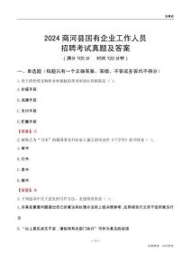 2024商河縣國企招聘考試真題及答案