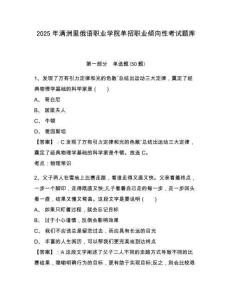 2025年滿洲里俄語職業(yè)學(xué)院單招職業(yè)傾向性考試題庫附參考答案詳解（奪分金卷）