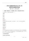 2024定襄縣國(guó)企招聘考試真題及答案