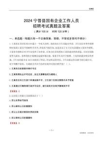 2024寧晉縣國企招聘考試真題及答案