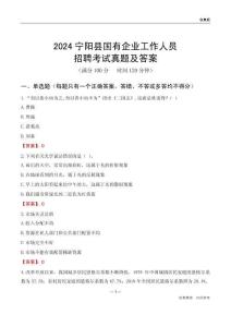 2024寧陽(yáng)縣國(guó)企招聘考試真題及答案
