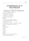 2024嵊泗縣國(guó)企招聘考試真題及答案