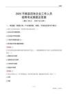 2024平順縣國企招聘考試真題及答案