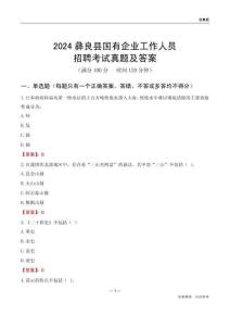 2024彝良縣國(guó)企招聘考試真題及答案
