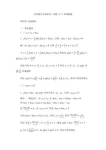 高考數(shù)學專項研究：導數(shù)（17）經(jīng)典例題