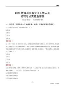 2024故城縣國(guó)企招聘考試真題及答案