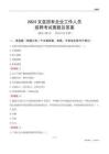 2024文縣國企招聘考試真題及答案