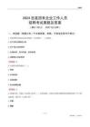 2024忠縣國(guó)企招聘考試真題及答案