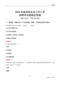 2024忠縣國企招聘考試真題及答案