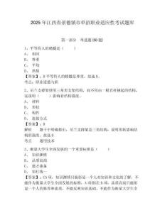 2025年江西省景德鎮(zhèn)市單招職業(yè)適應(yīng)性考試題庫附參考答案詳解【實(shí)用】