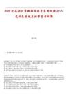 2025河南鄭州市新鄭市投資集團招聘25人筆試參考題庫附帶答案詳解