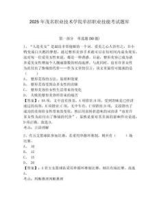 2025年茂名職業(yè)技術(shù)學(xué)院單招職業(yè)技能考試題庫及參考答案詳解（典型題）