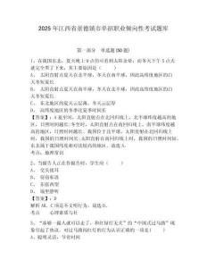 2025年江西省景德鎮(zhèn)市單招職業(yè)傾向性考試題庫及參考答案詳解【奪分金卷】