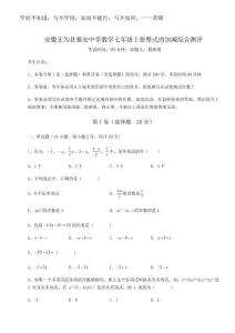 2025年精品解析：安徽無(wú)為縣襄安中學(xué)數(shù)學(xué)七年級(jí)上冊(cè)整式的加減綜合測(cè)評(píng)試卷（解析版）