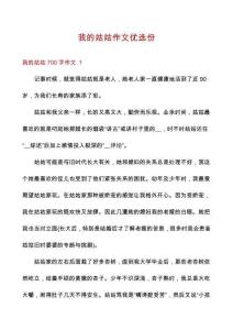 我的姑姑作文優(yōu)選份