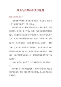 她是為我好的作文優(yōu)選篇