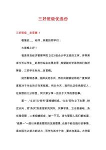 三好班級(jí)優(yōu)選份