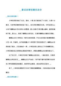 __童話故事短篇優選份