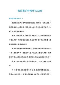 我的家鄉(xiāng)盱眙作文份